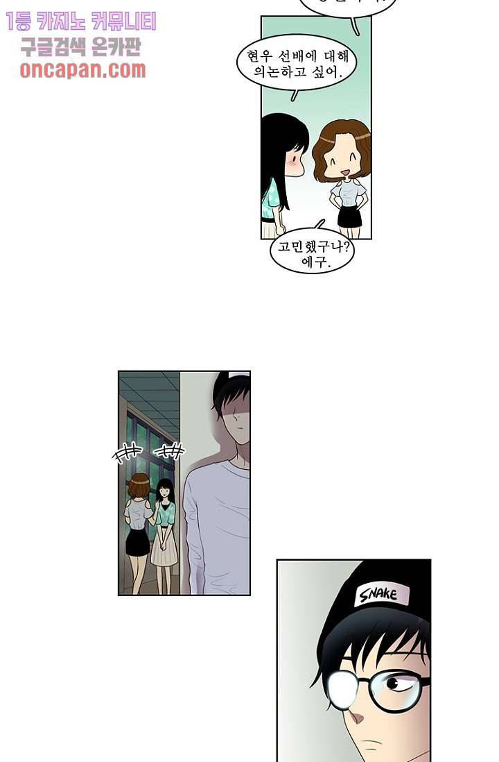 나의 빛나는 세계 19화 36