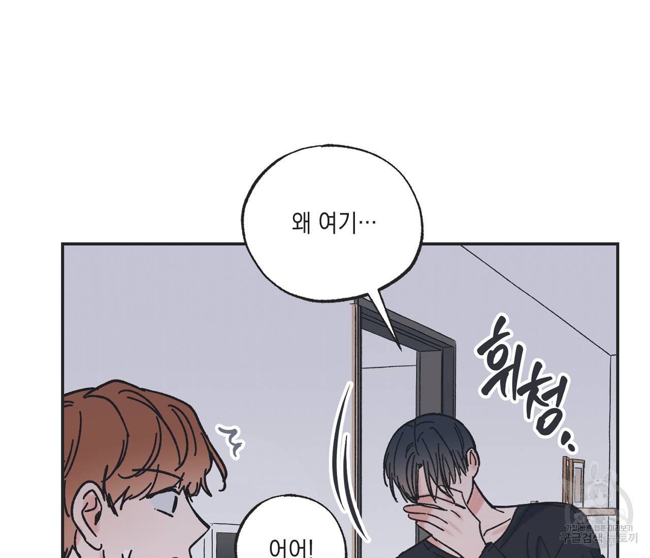 별과 별 사이 30화 4