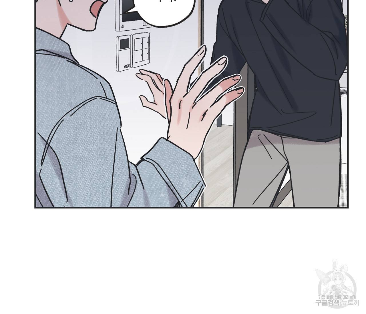 별과 별 사이 30화 5