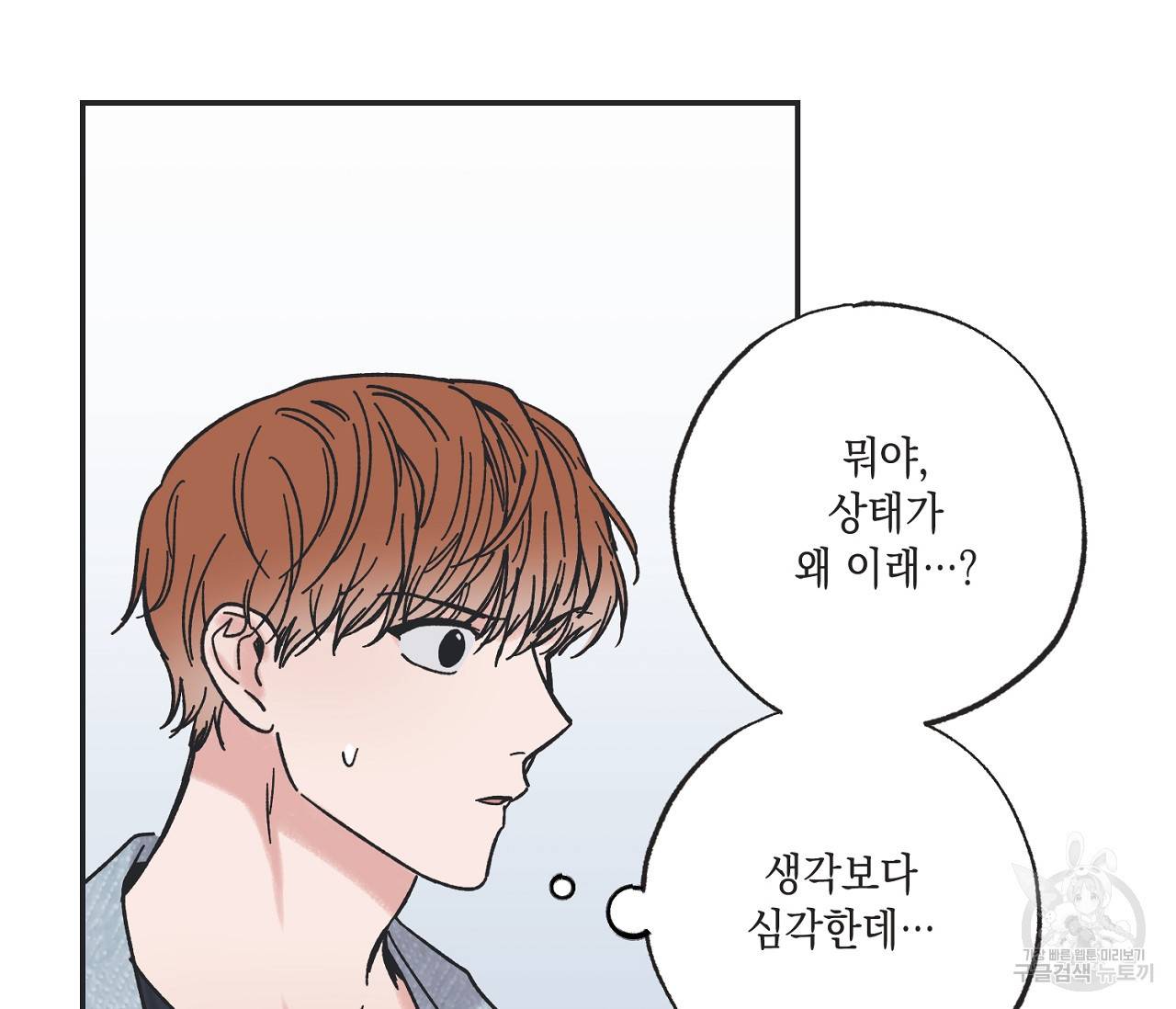 별과 별 사이 30화 6