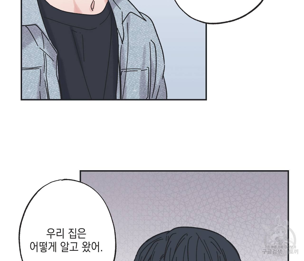 별과 별 사이 30화 7