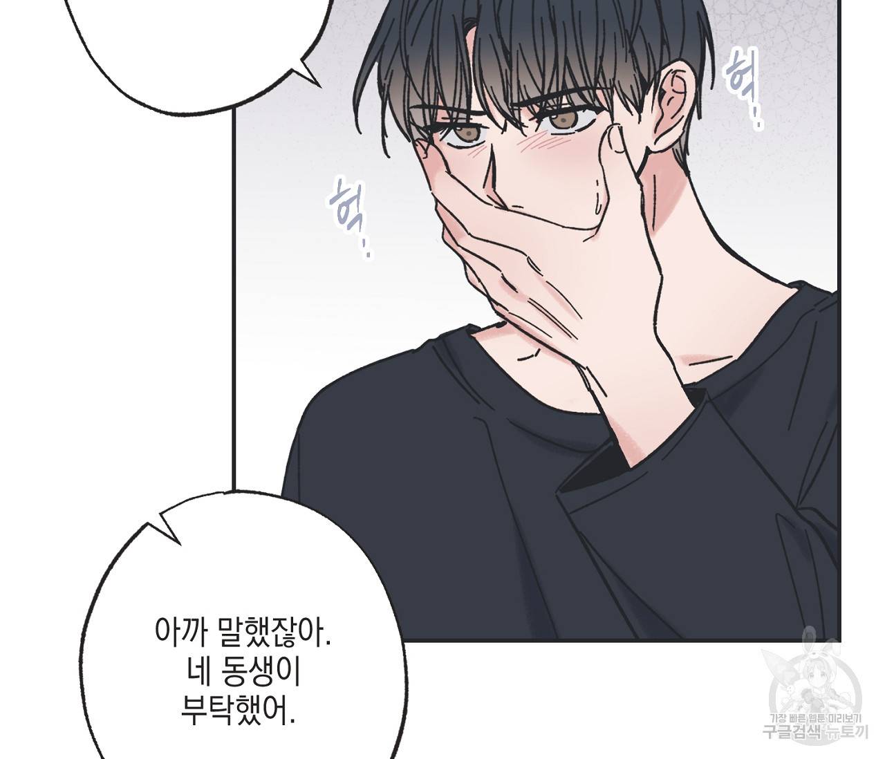 별과 별 사이 30화 8