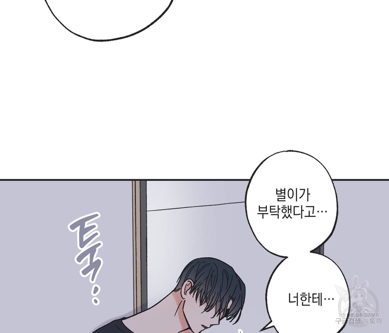 별과 별 사이 30화 9