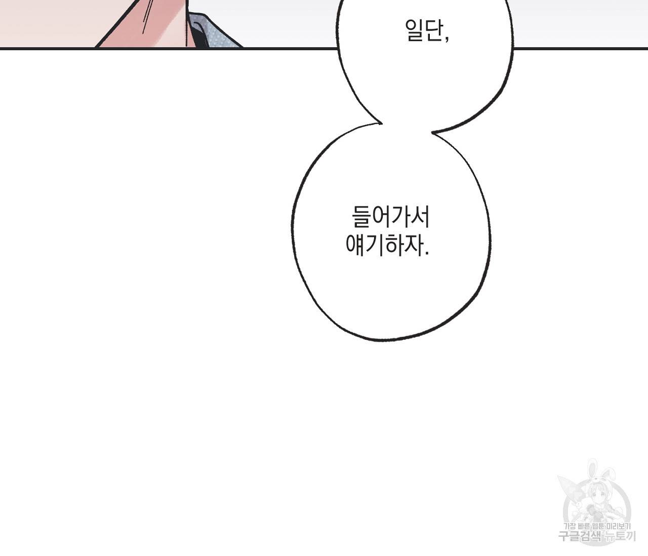 별과 별 사이 30화 13