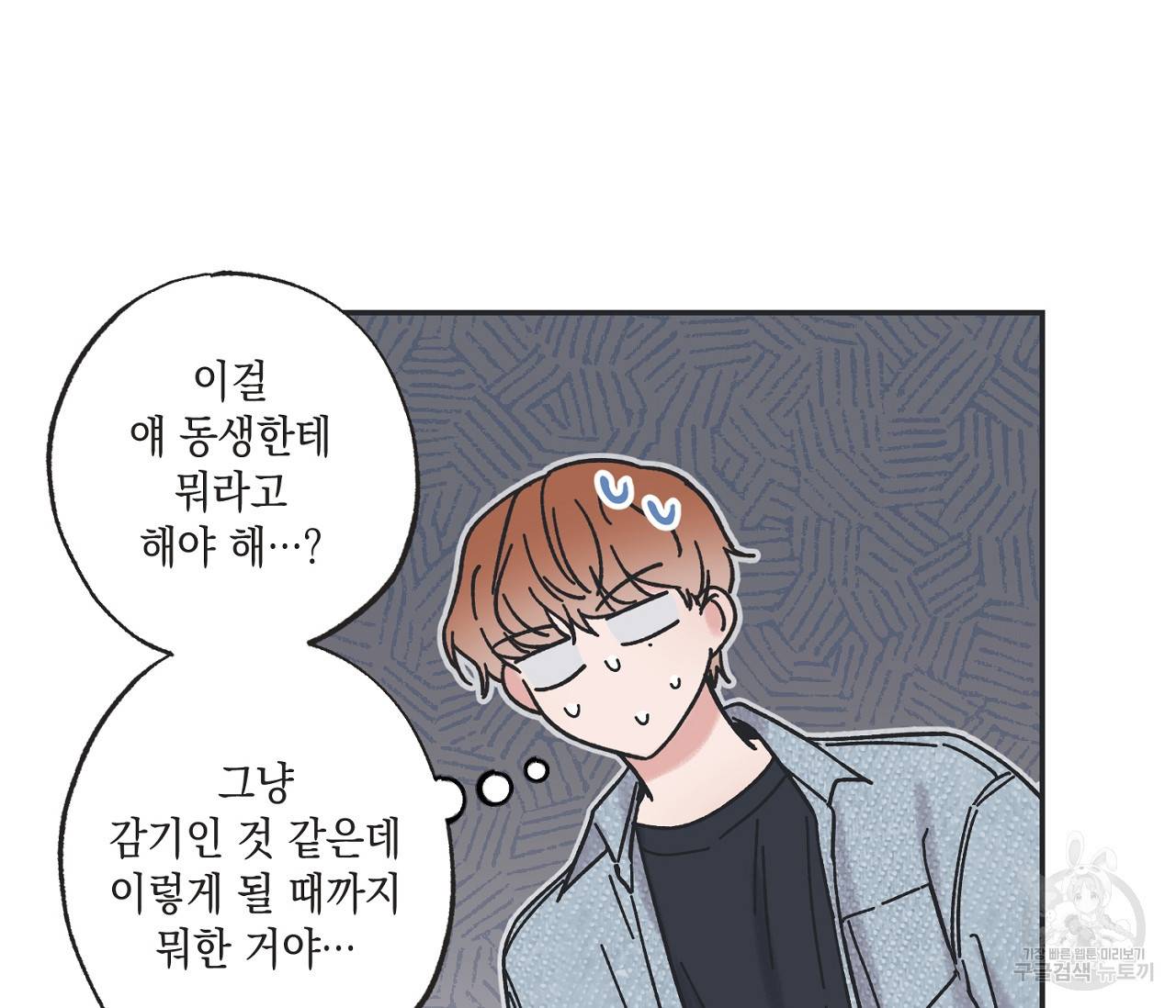 별과 별 사이 30화 17