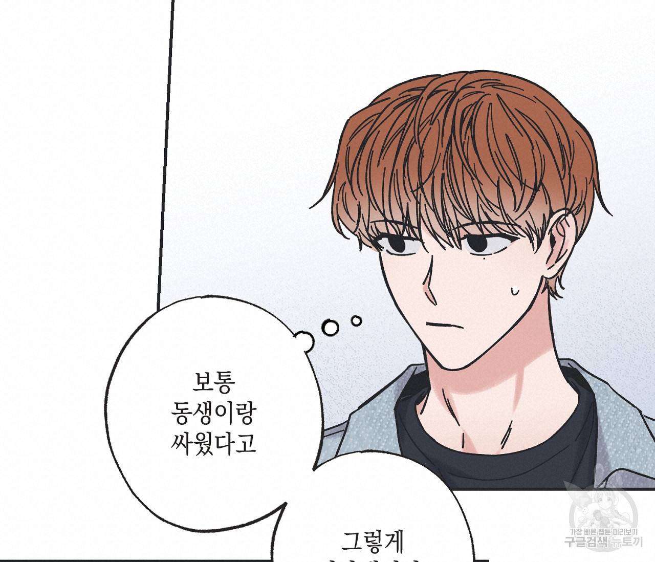 별과 별 사이 30화 19