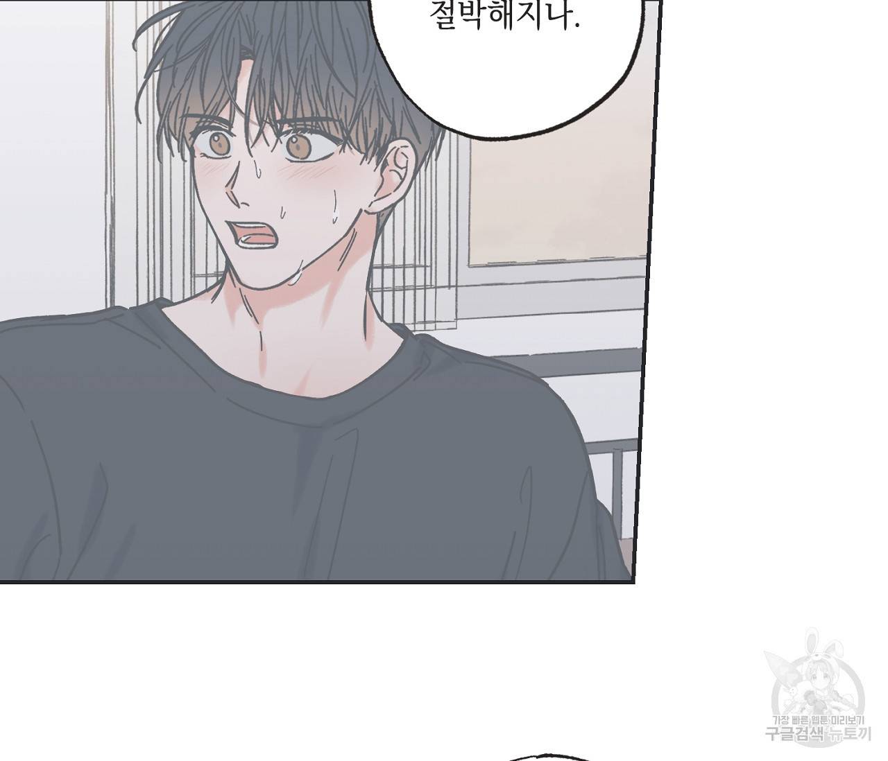 별과 별 사이 30화 20