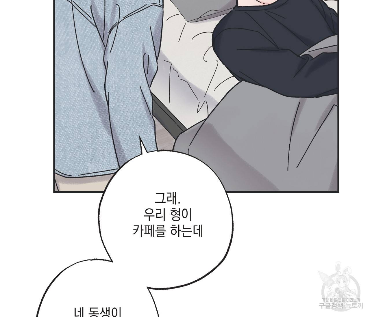 별과 별 사이 30화 22