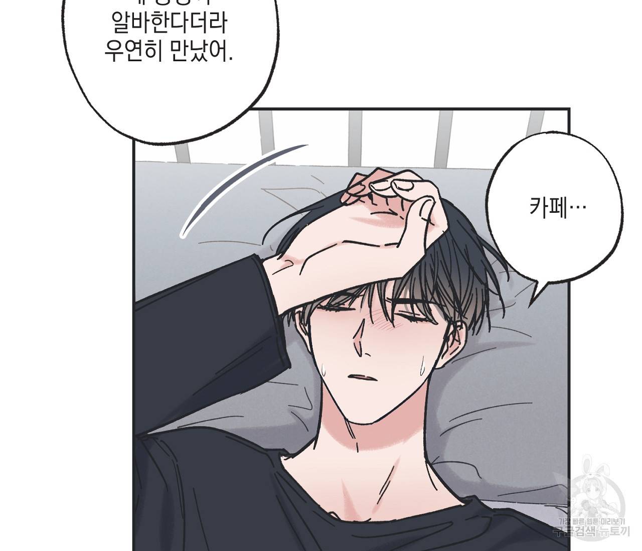 별과 별 사이 30화 23