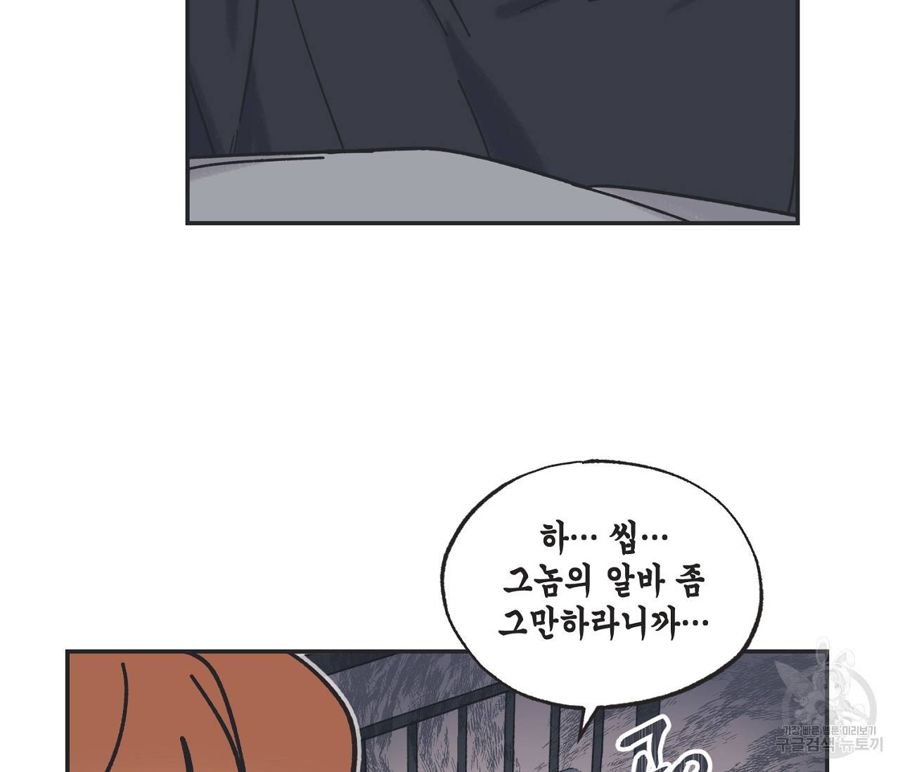 별과 별 사이 30화 24