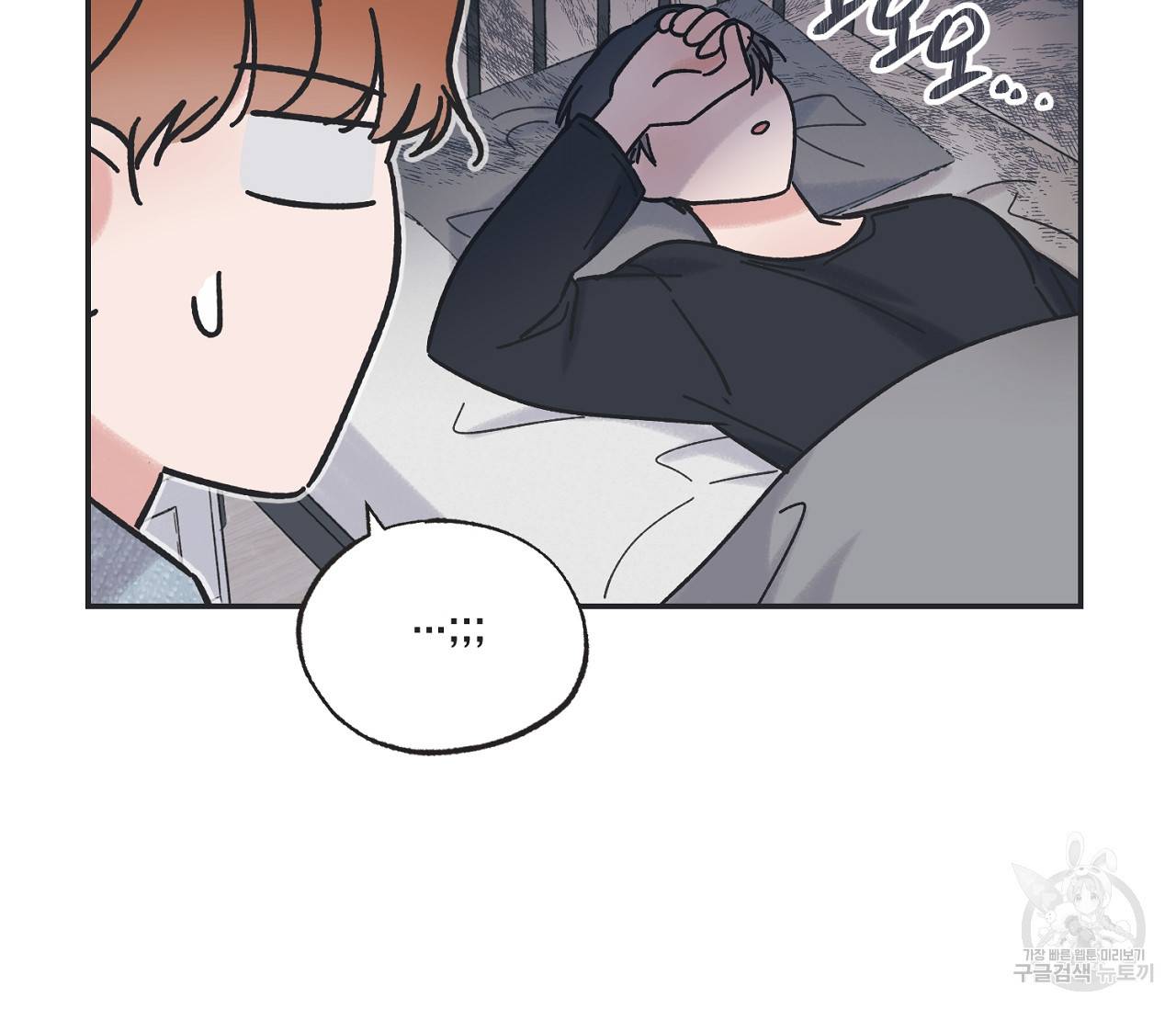 별과 별 사이 30화 25