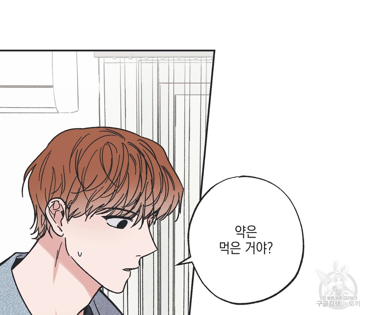 별과 별 사이 30화 26