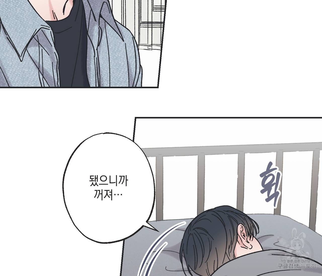 별과 별 사이 30화 27