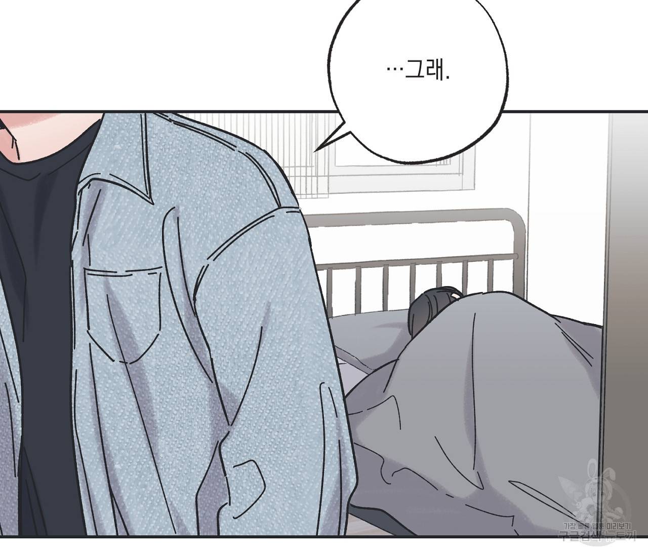 별과 별 사이 30화 29