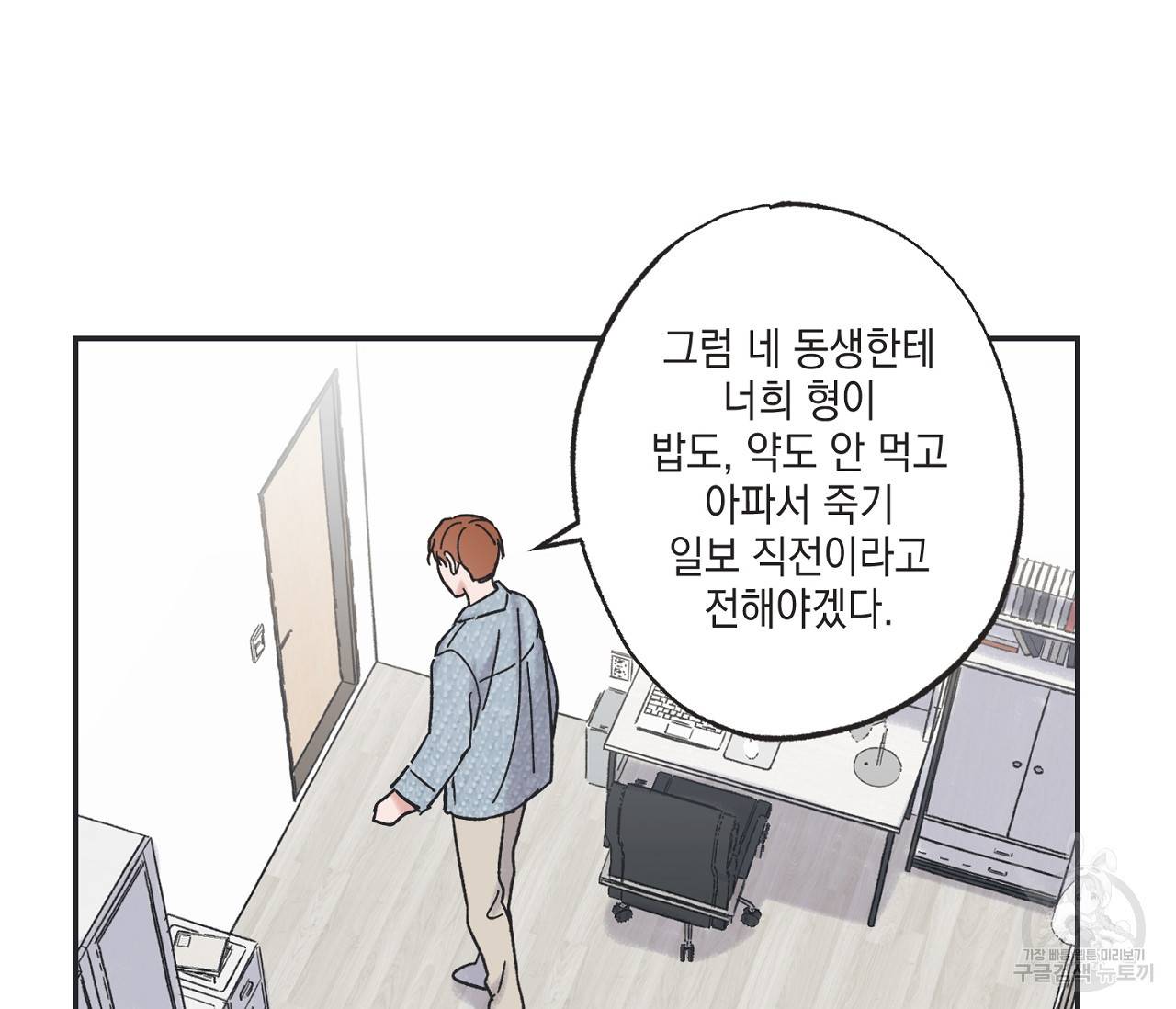 별과 별 사이 30화 30