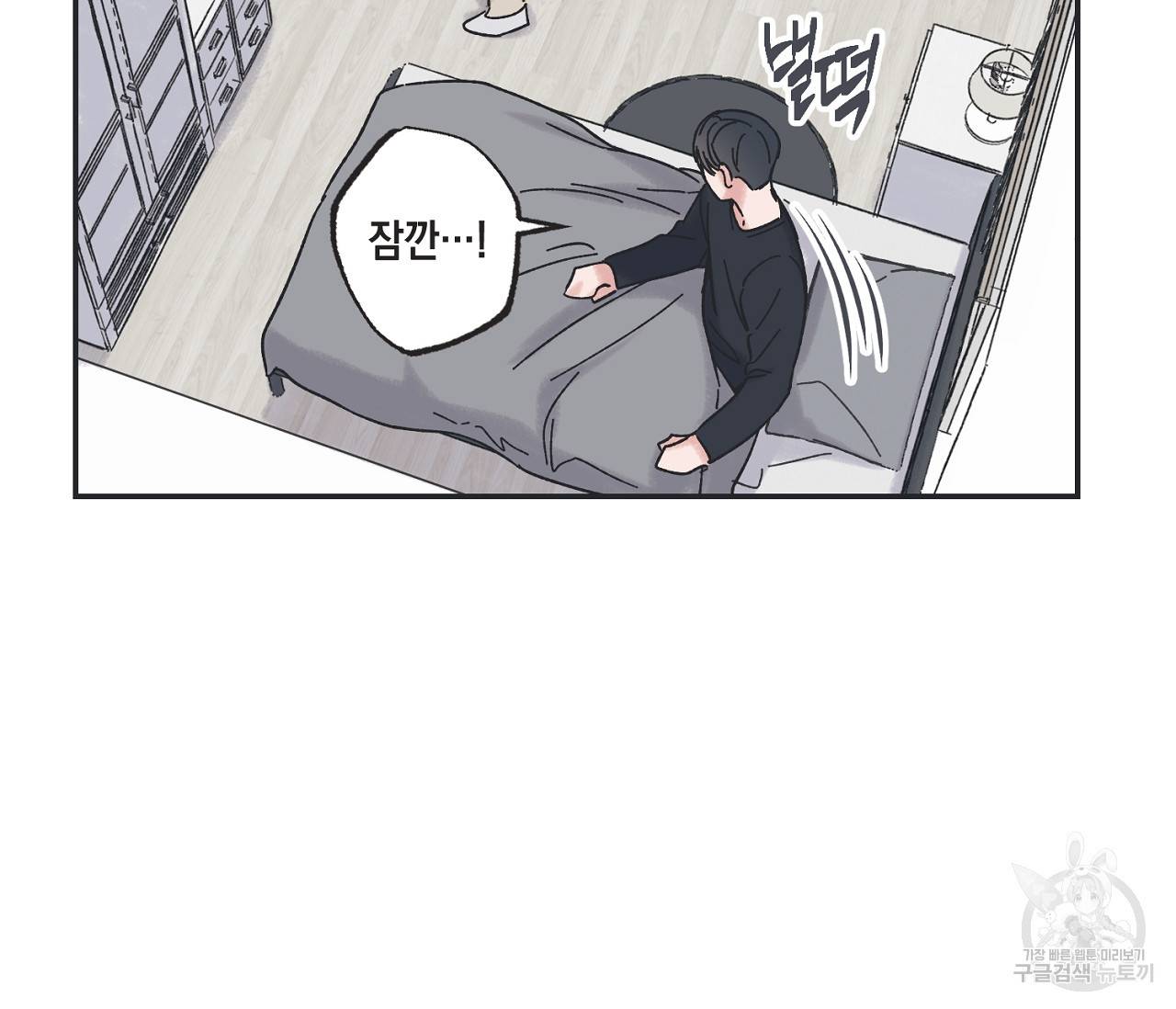 별과 별 사이 30화 31