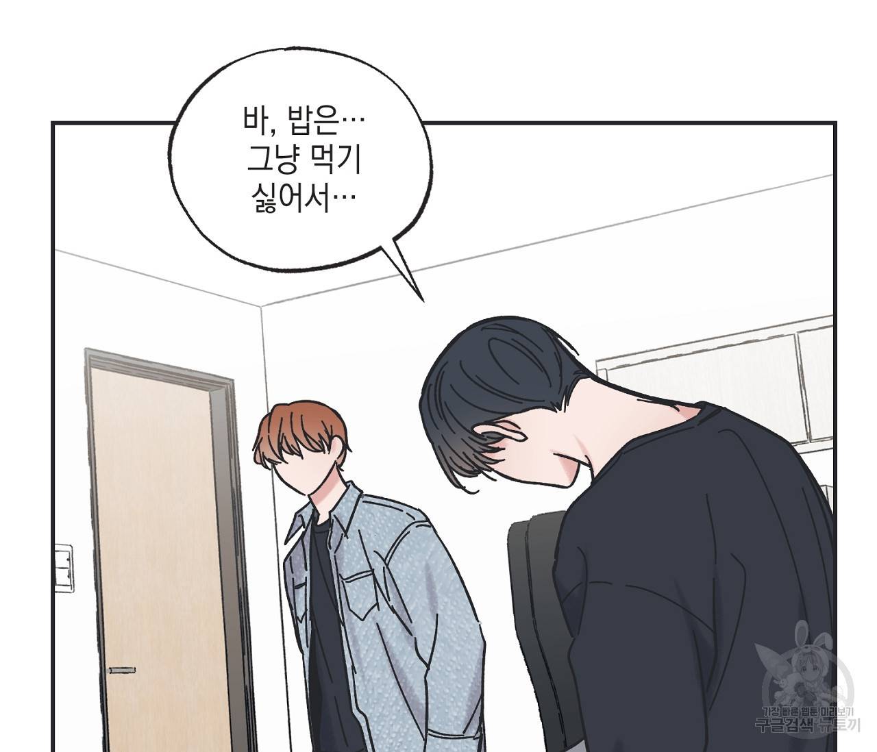 별과 별 사이 30화 32