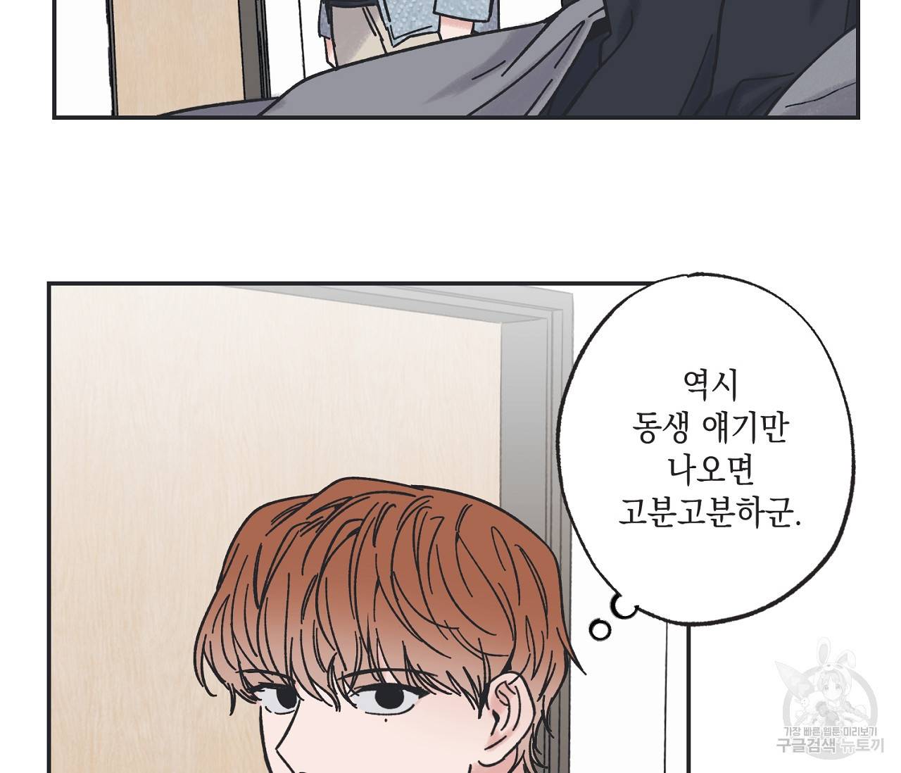 별과 별 사이 30화 33