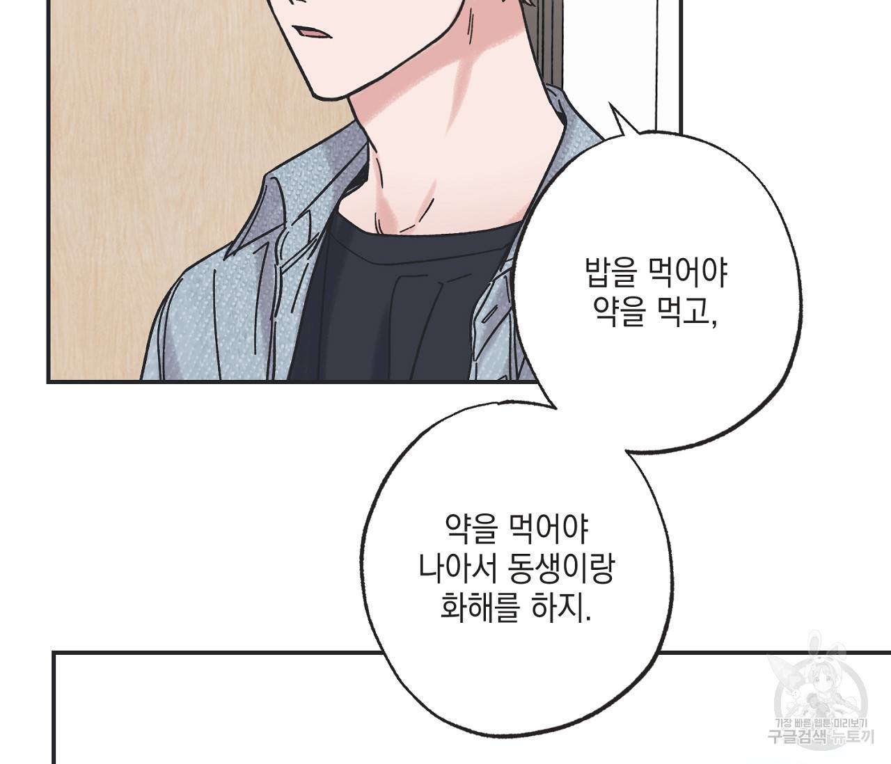 별과 별 사이 30화 34