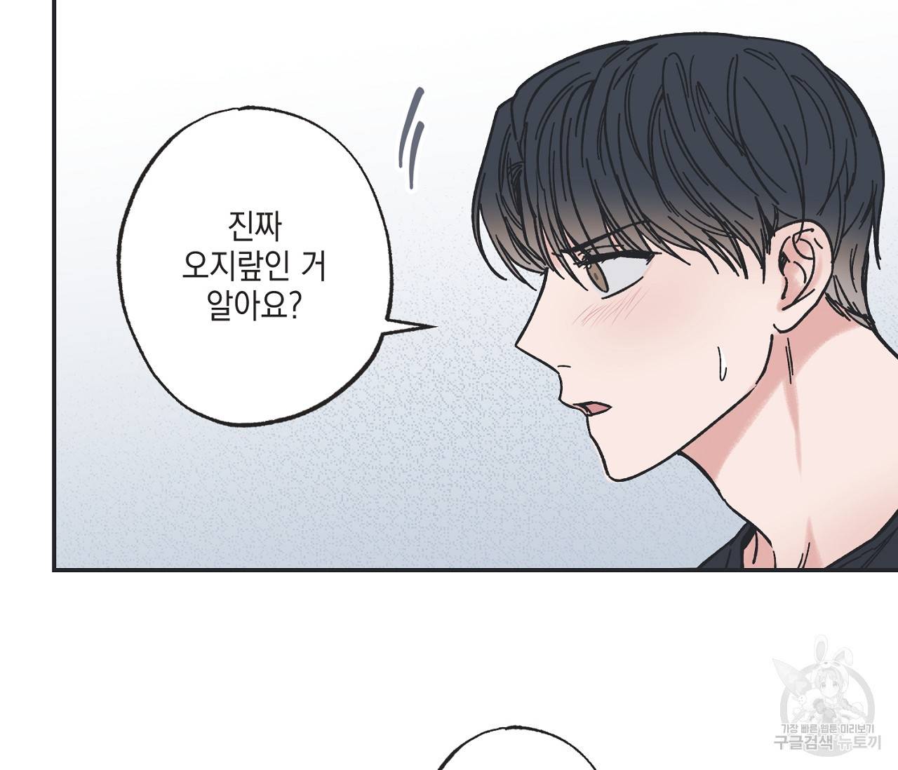 별과 별 사이 30화 35