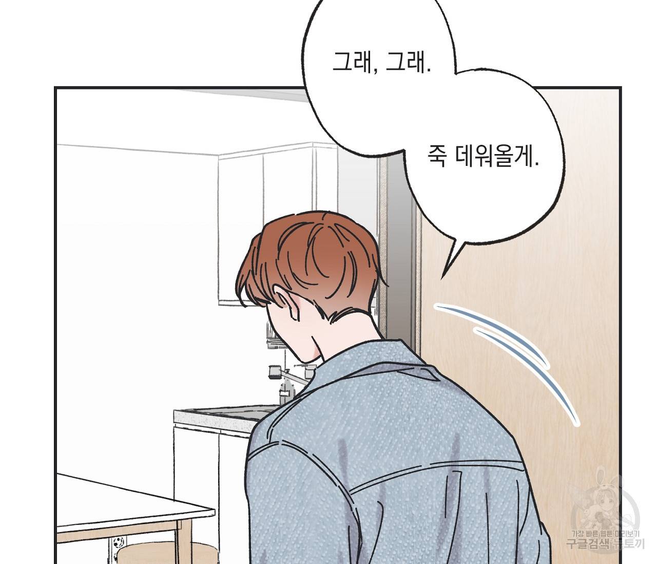 별과 별 사이 30화 36