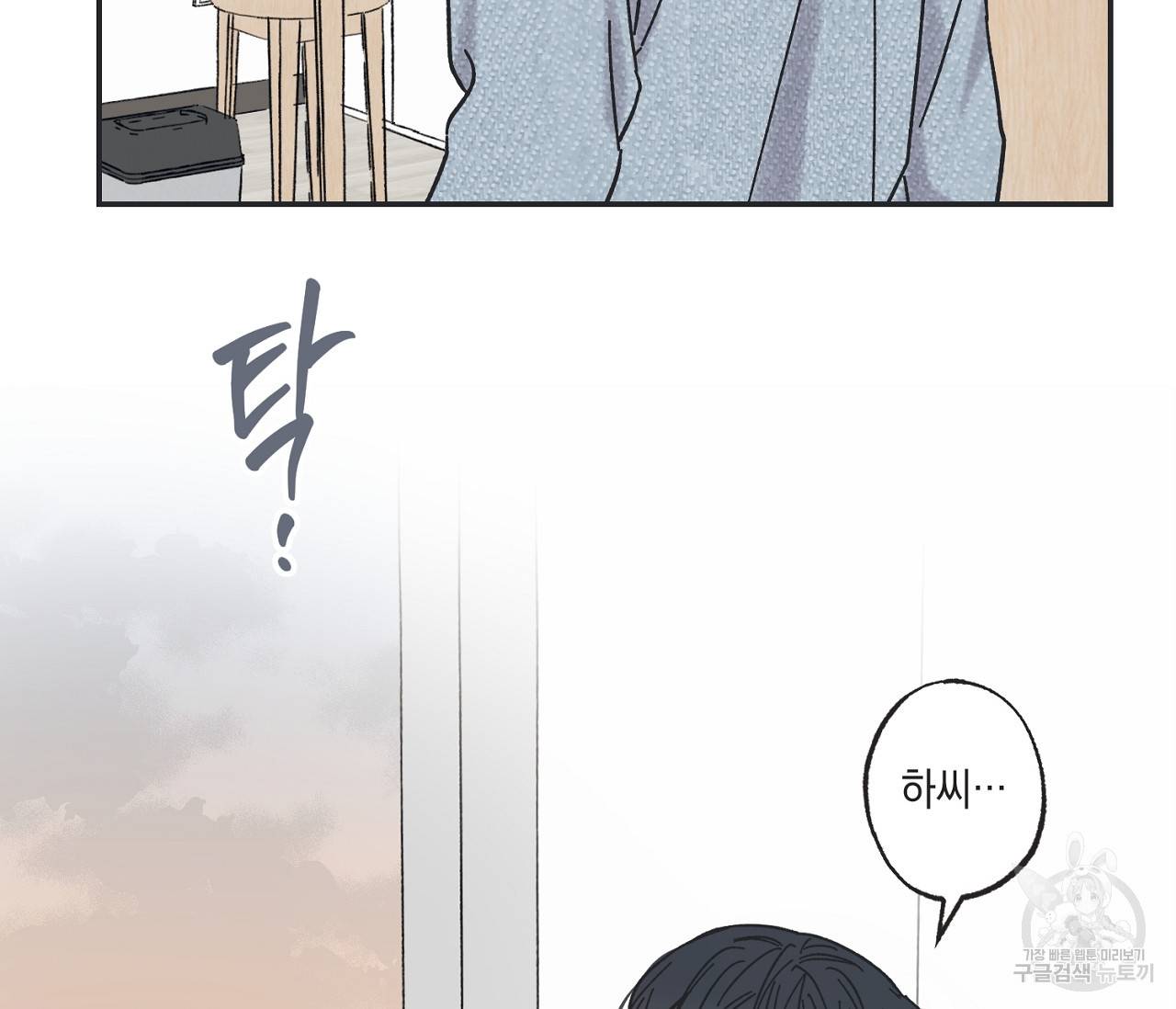 별과 별 사이 30화 37