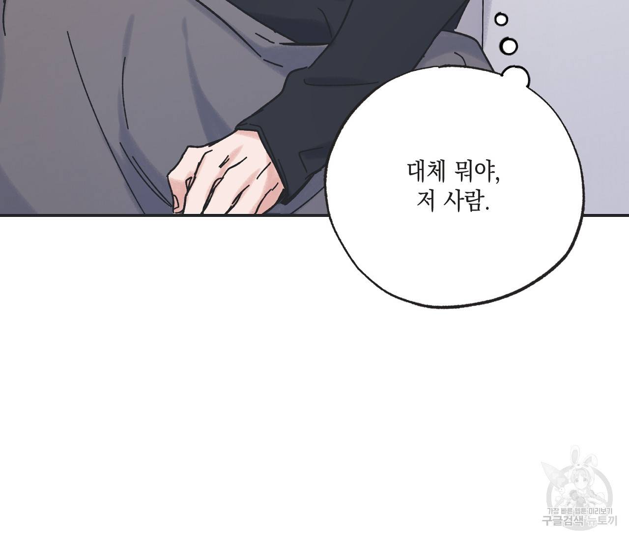 별과 별 사이 30화 39