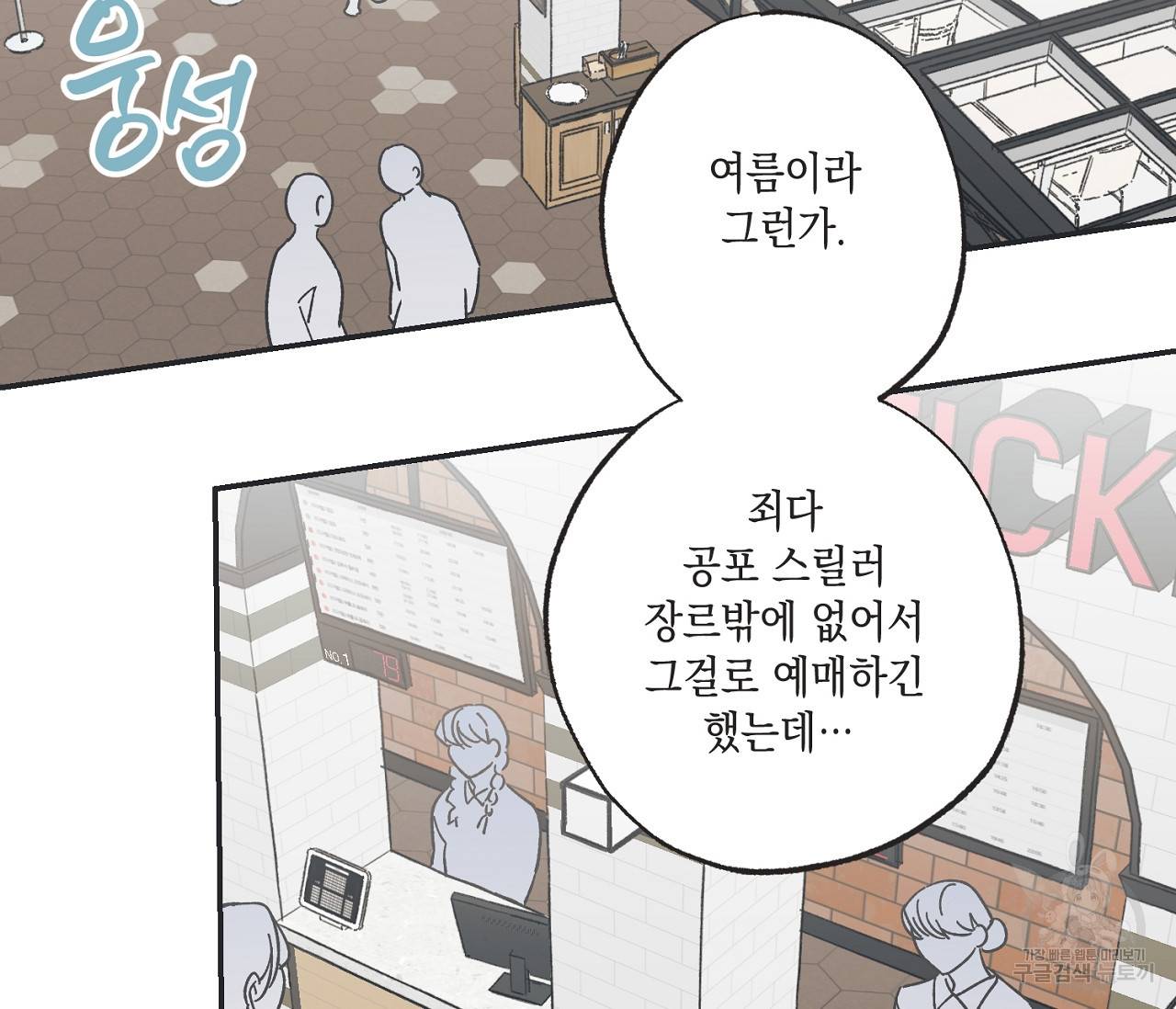 별과 별 사이 30화 42
