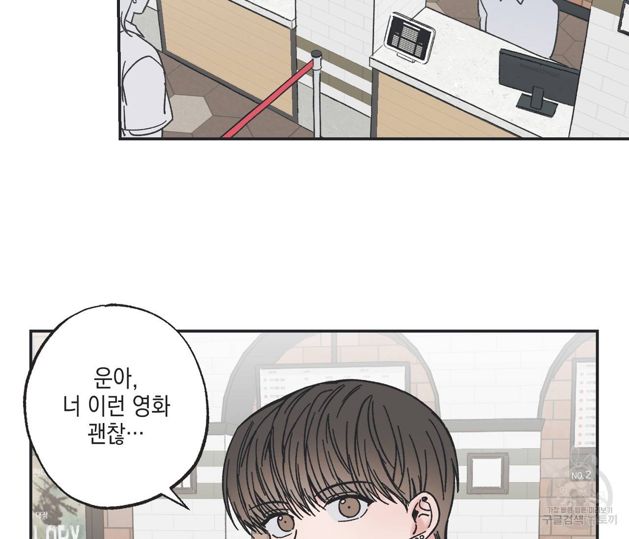 별과 별 사이 30화 43