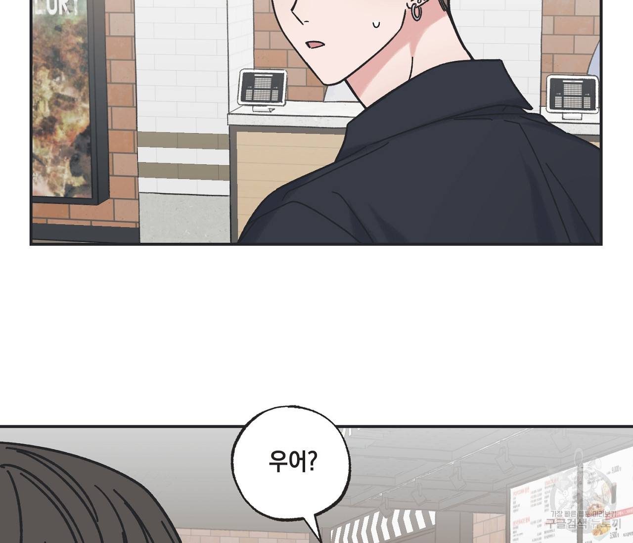 별과 별 사이 30화 44