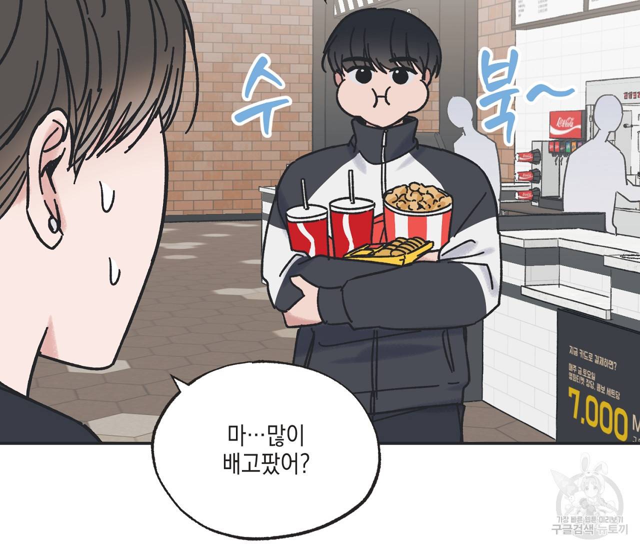 별과 별 사이 30화 45