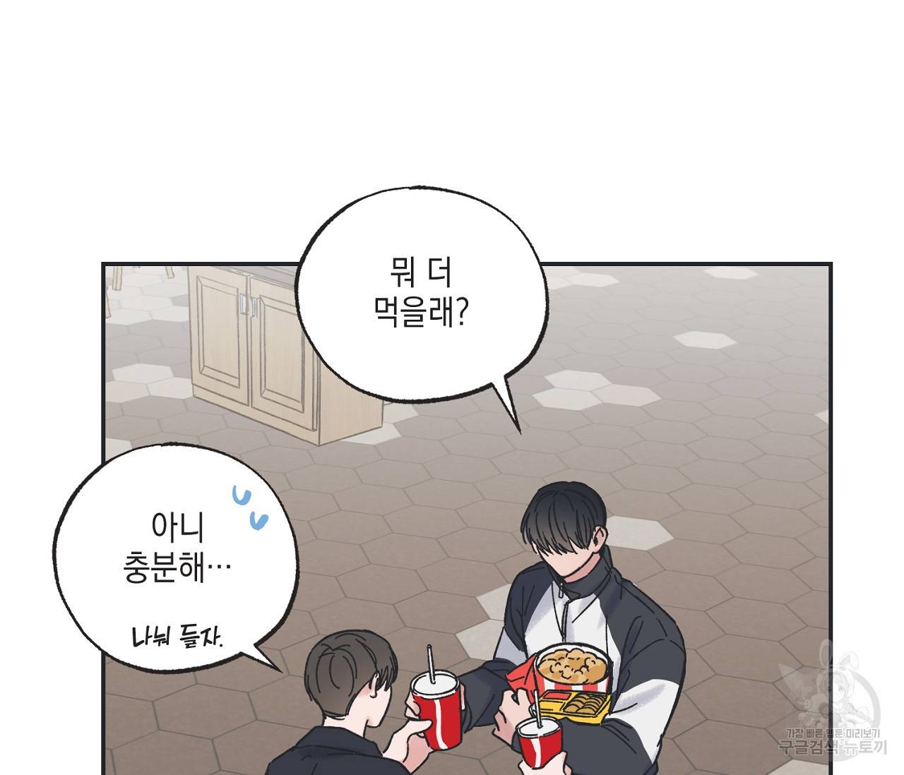 별과 별 사이 30화 46