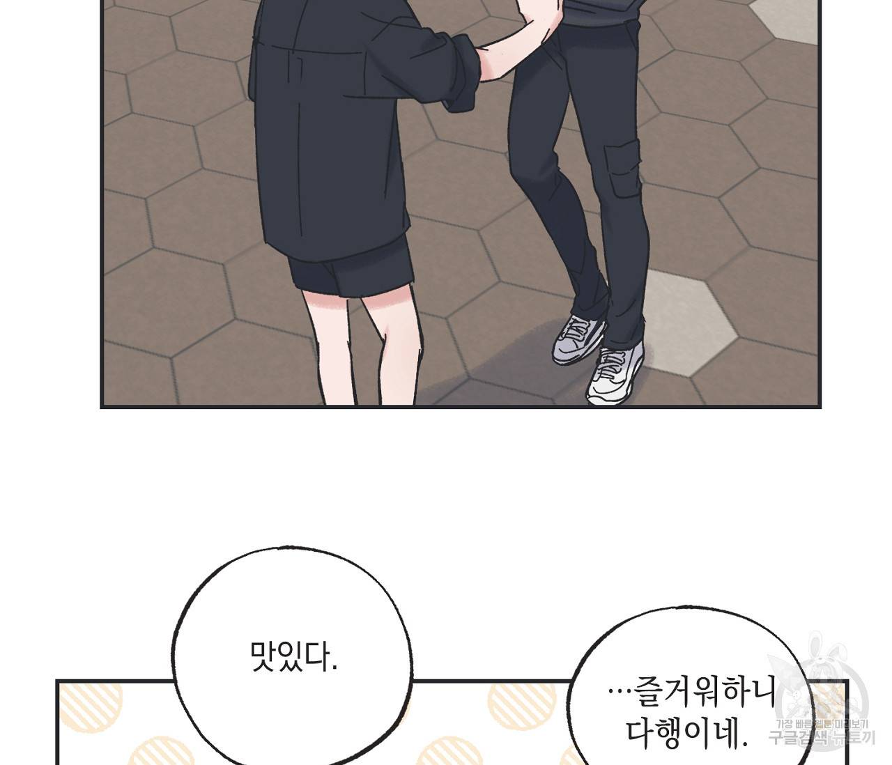 별과 별 사이 30화 47