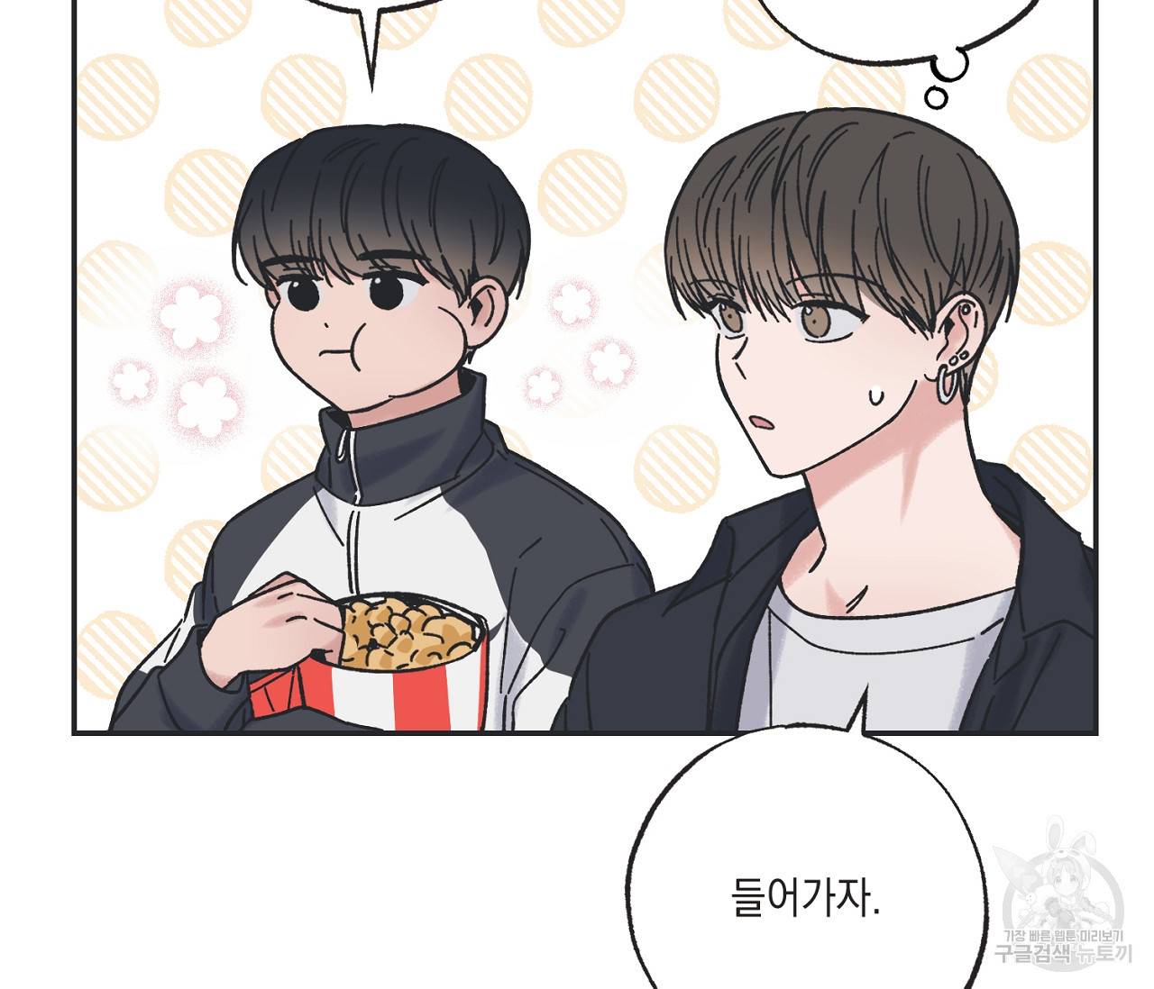 별과 별 사이 30화 48