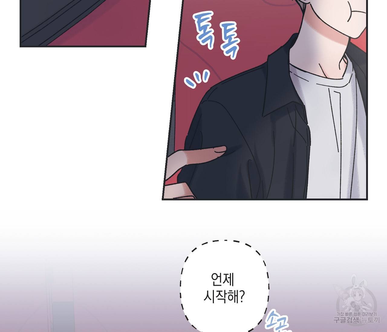 별과 별 사이 30화 51