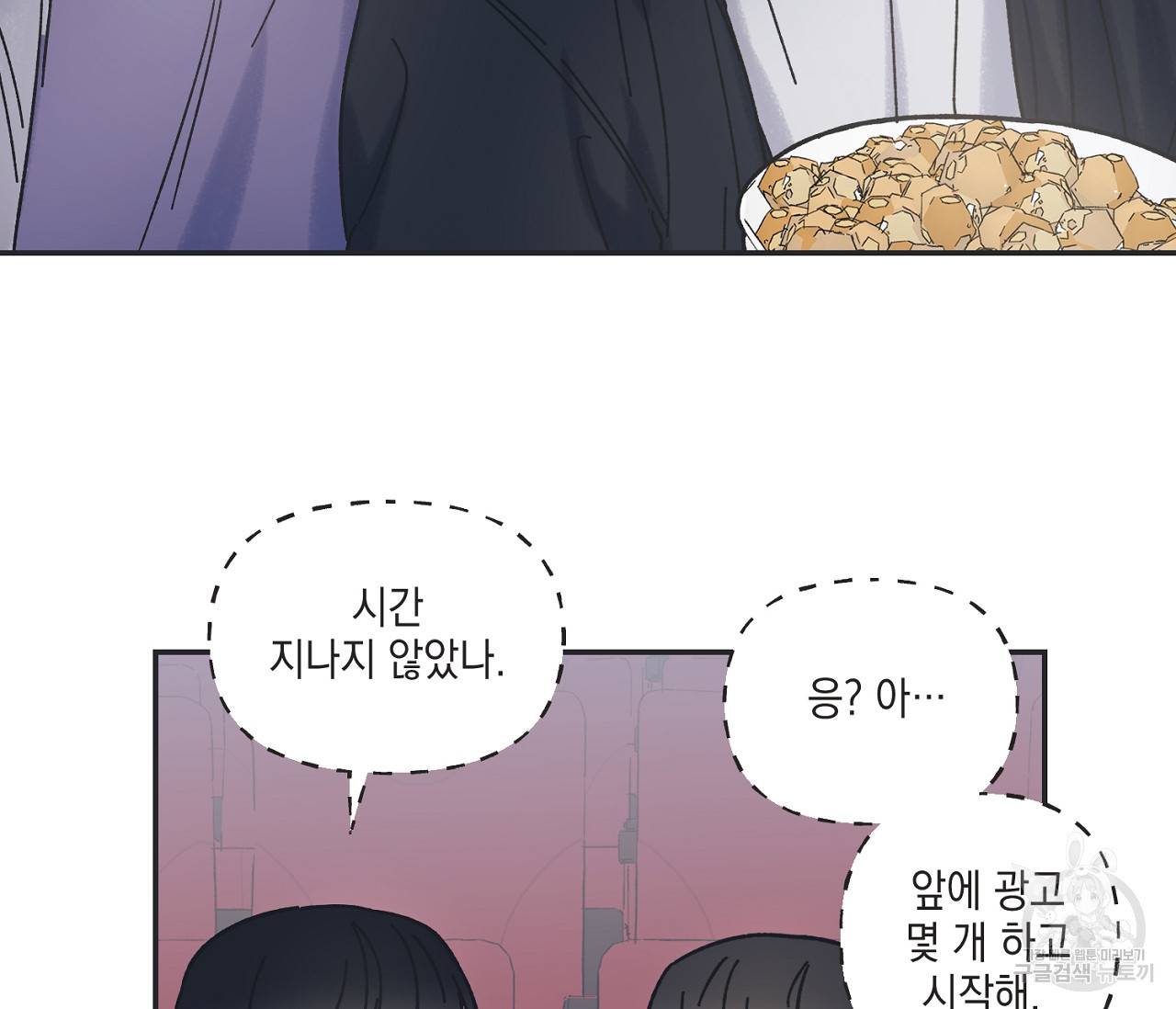 별과 별 사이 30화 53