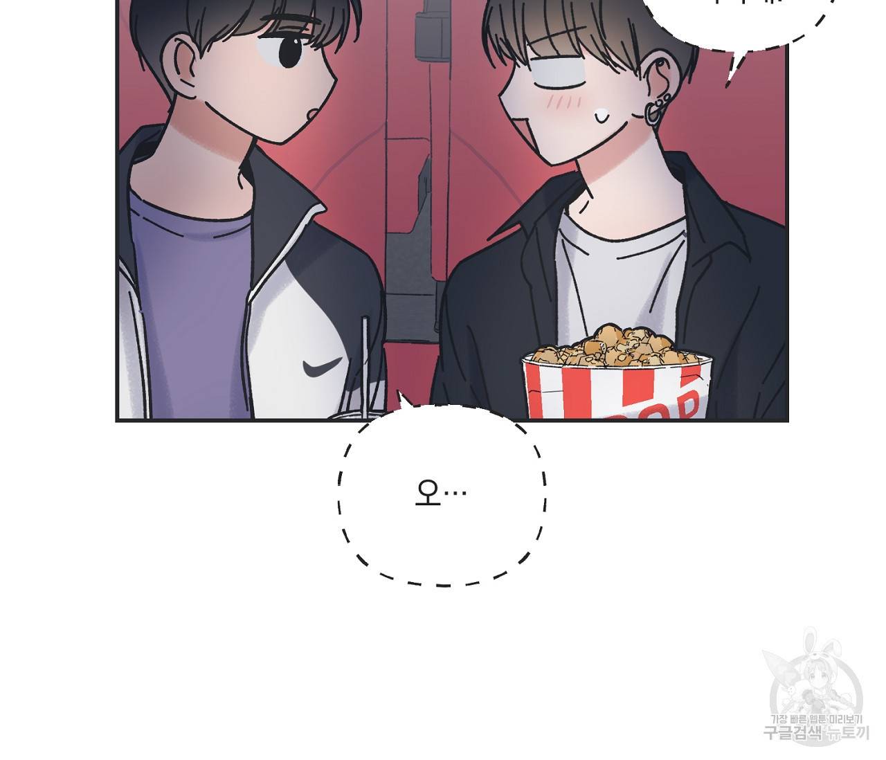 별과 별 사이 30화 54
