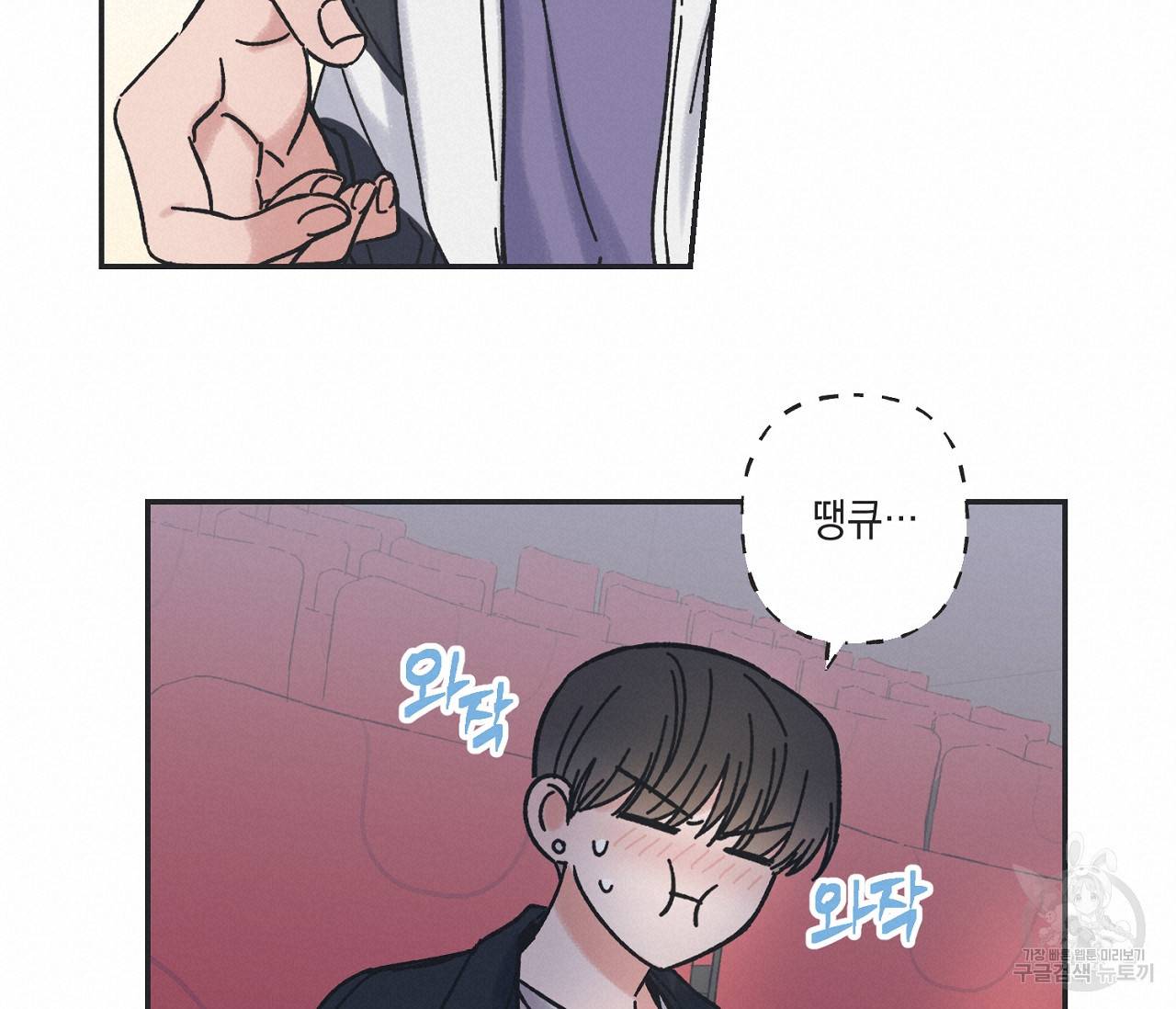 별과 별 사이 30화 57