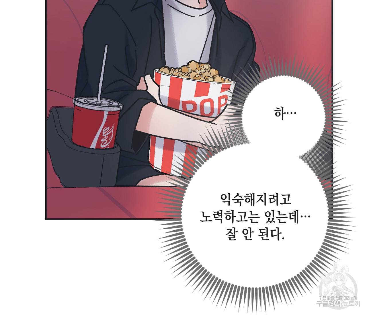 별과 별 사이 30화 58