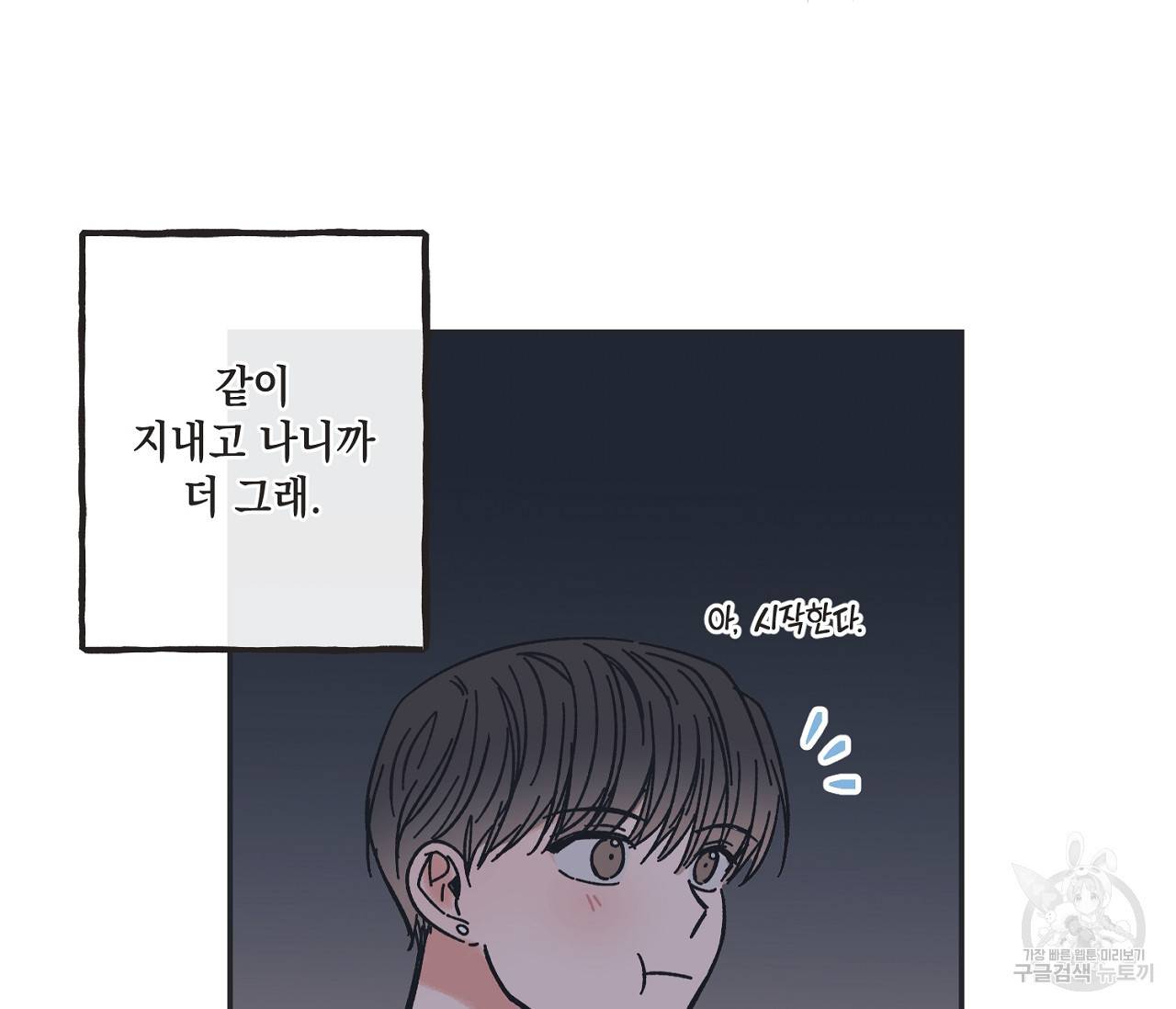 별과 별 사이 30화 59