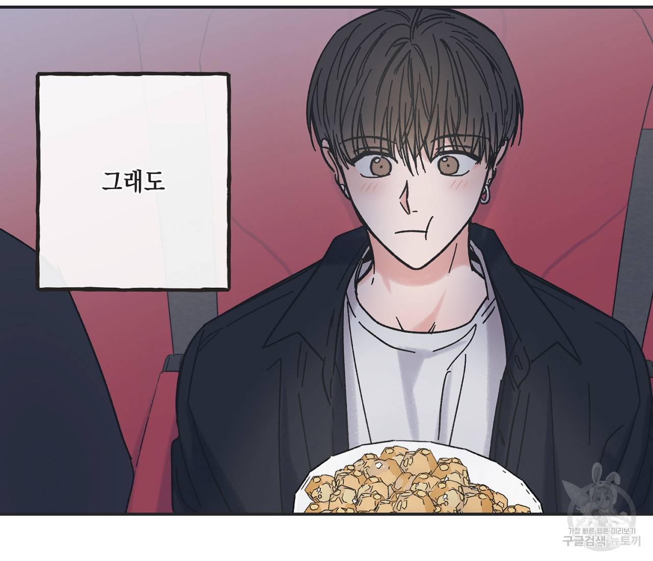 별과 별 사이 30화 61