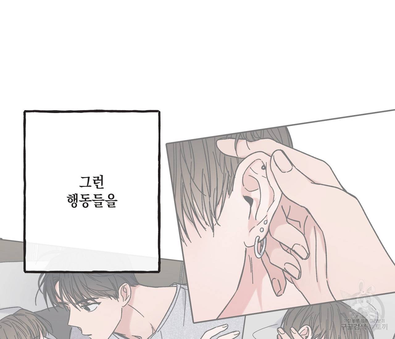 별과 별 사이 30화 62