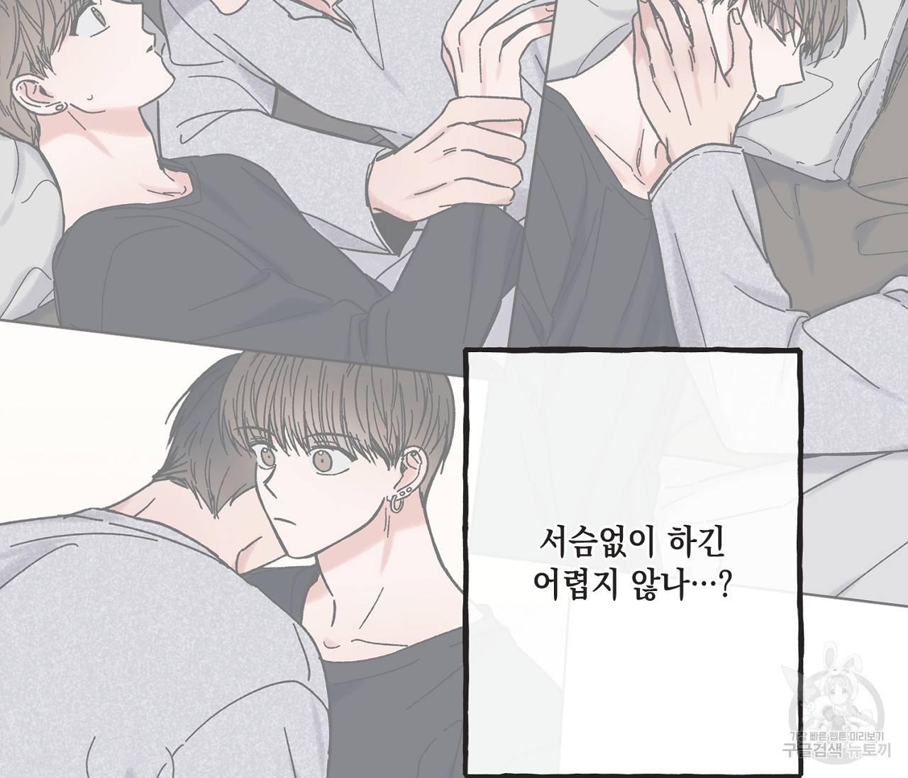 별과 별 사이 30화 63