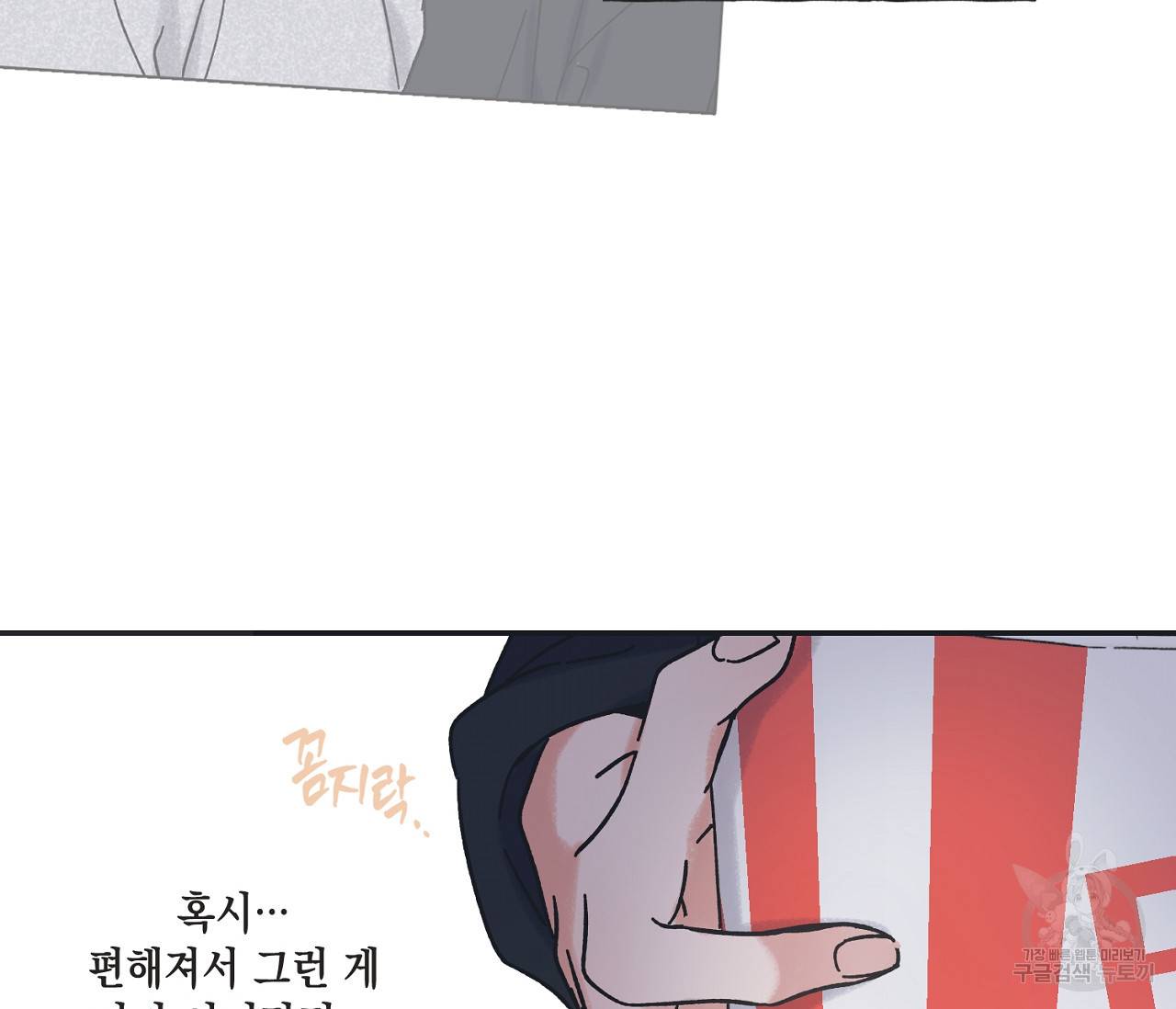 별과 별 사이 30화 64