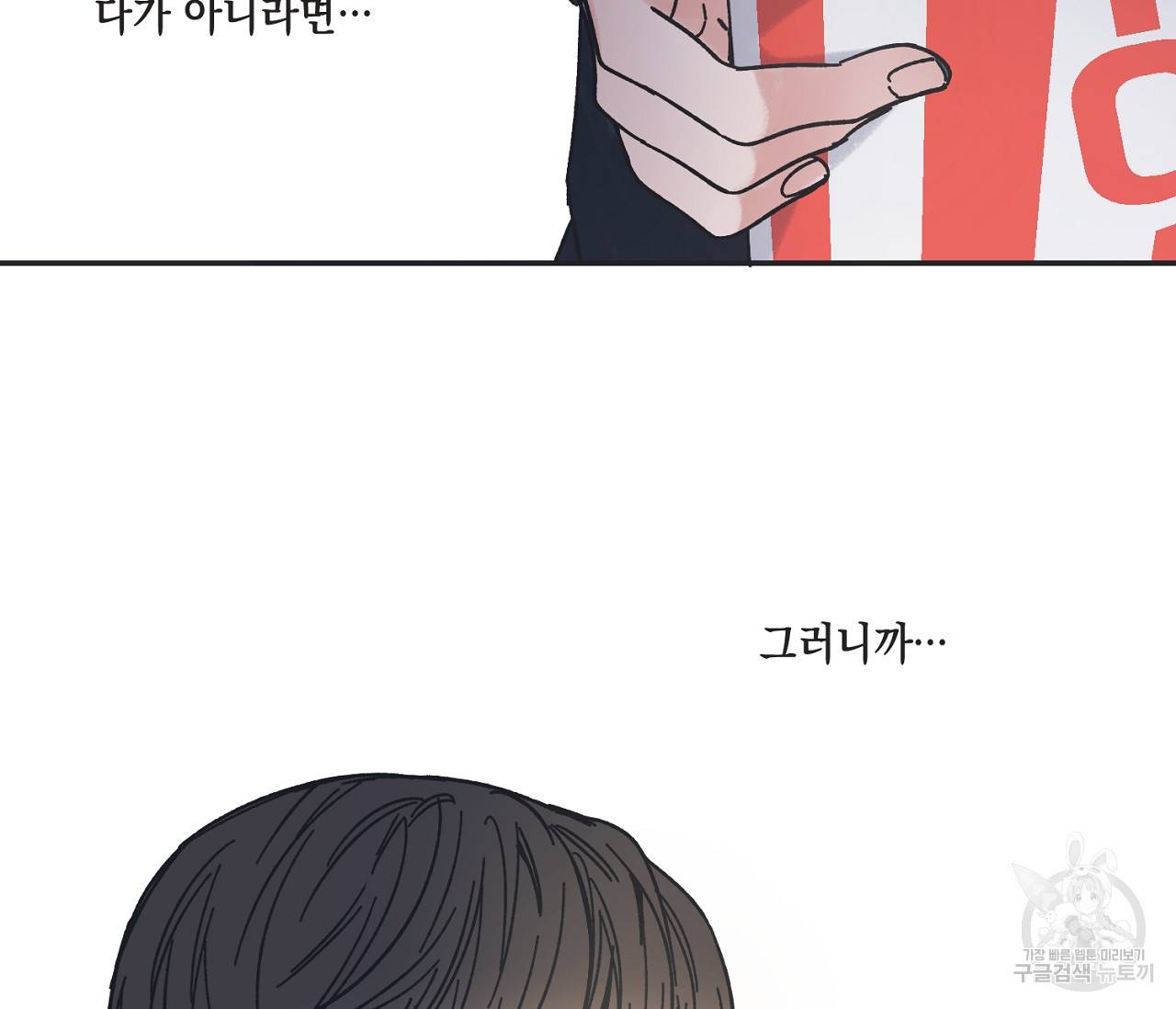 별과 별 사이 30화 65
