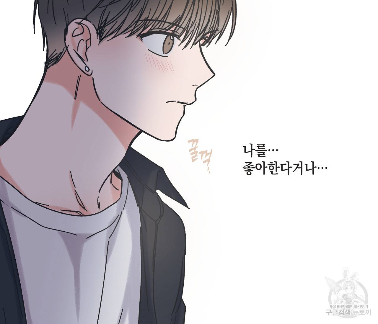 별과 별 사이 30화 66
