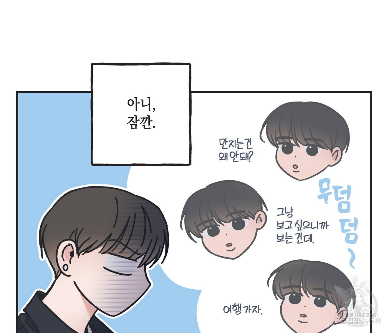 별과 별 사이 30화 68
