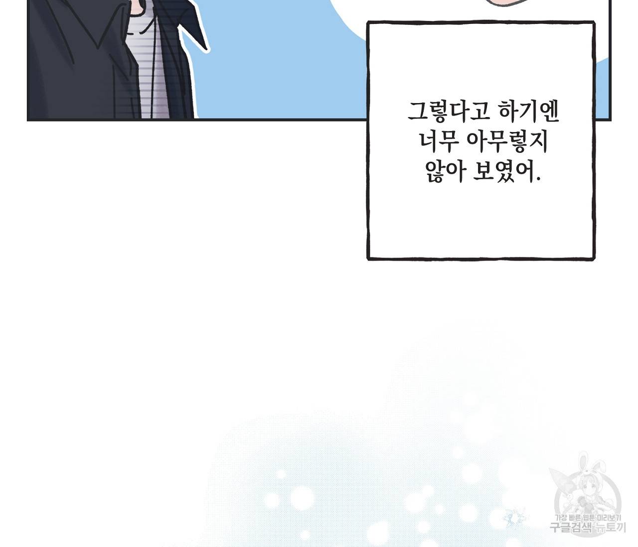 별과 별 사이 30화 69