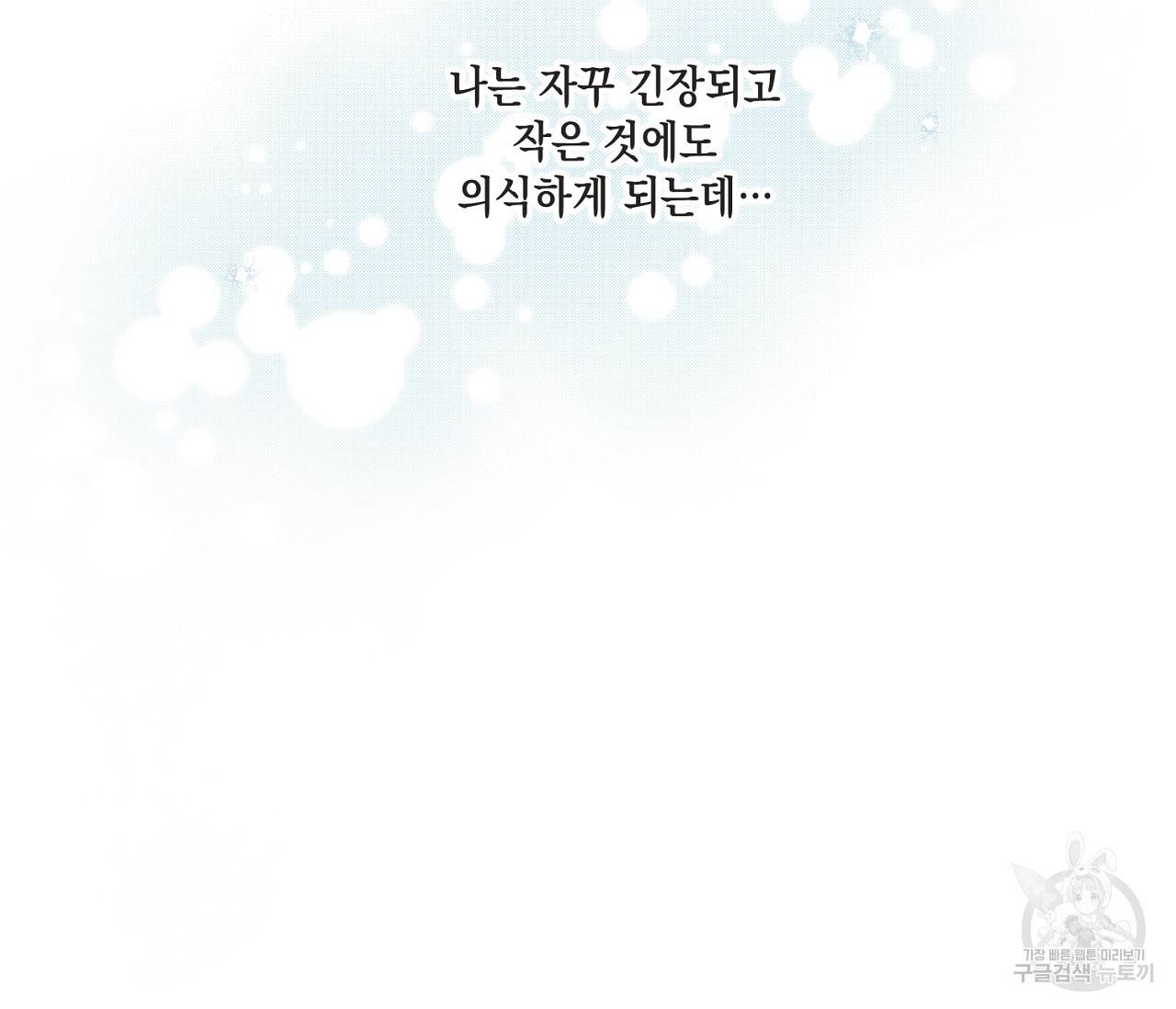 별과 별 사이 30화 70