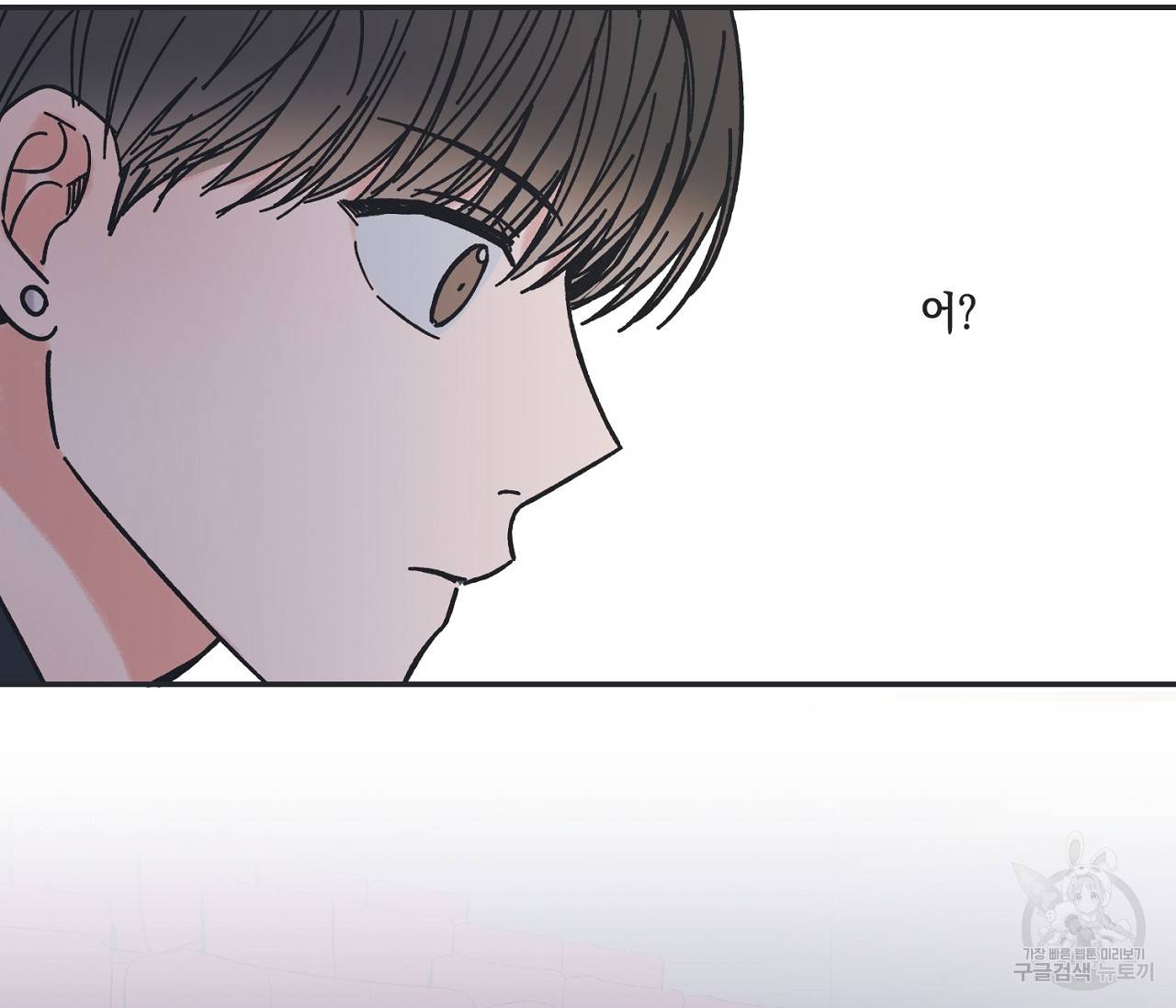 별과 별 사이 30화 71